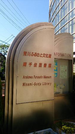 Arakawa Furusato kulturmuseum